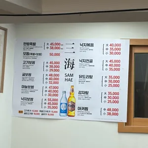 삼해집 리뷰 사진