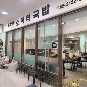 용길이네 소머리국밥 대표 사진