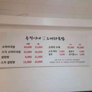 용길이네 소머리국밥 리뷰 사진
