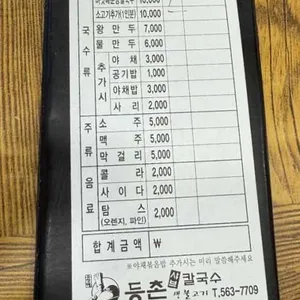 등촌샤브칼국수 리뷰 사진