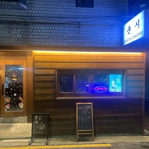 쿤시 리뷰 사진