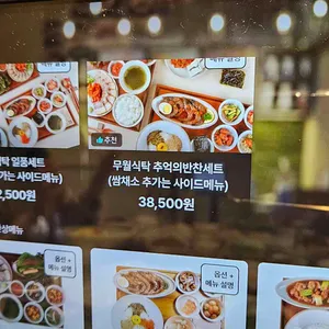 무월식탁 리뷰 사진