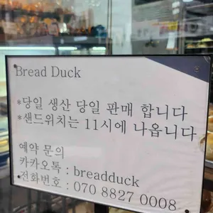 브레드덕 리뷰 사진
