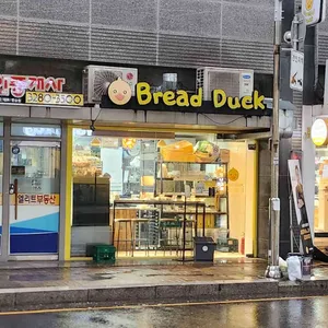 브레드덕 리뷰 사진