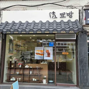 묘방 리뷰 사진