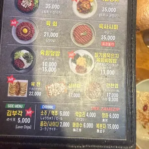 육회자매집 리뷰 사진