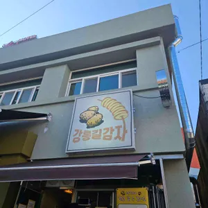 강릉 길감자 사진 2