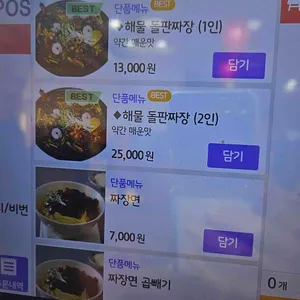 만년 돌판짜장 돌판짬뽕 리뷰 사진
