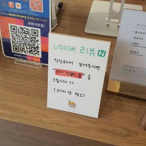 묘방 리뷰 사진