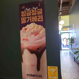 컴포즈커피 리뷰 사진