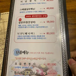 미남참치 리뷰 사진