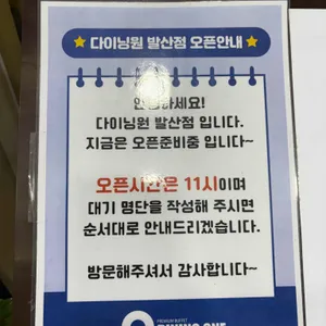 다이닝원 리뷰 사진