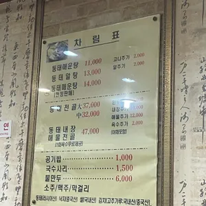 선옥씨네 옛날동태매운탕 리뷰 사진