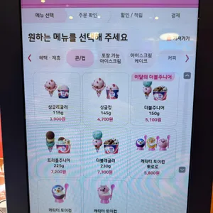 배스킨라빈스 리뷰 사진