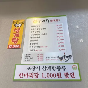 고산정삼계탕 리뷰 사진