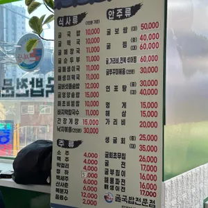 굴세상 리뷰 사진