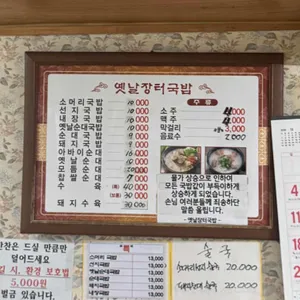 옛날장터국밥 리뷰 사진