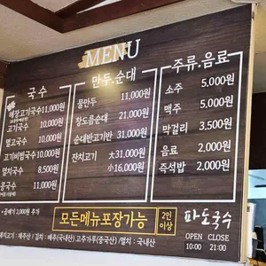 파도국수 리뷰 사진