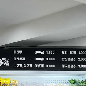 수해복마라탕 리뷰 사진