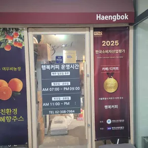 행복커피 리뷰 사진