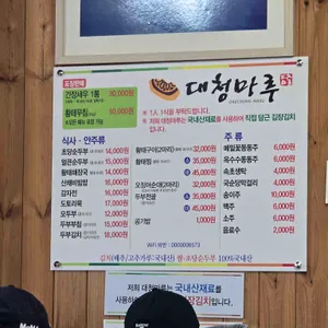 대청마루 리뷰 사진