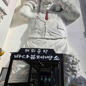 바다뷰 제빵소 리뷰 사진