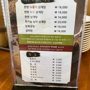 이우철한방누룽지삼계탕 리뷰 사진