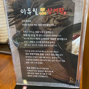 이우철한방누룽지삼계탕 리뷰 사진