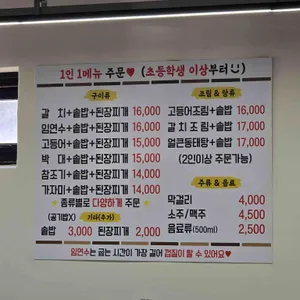 화덕생선 구이정 리뷰 사진