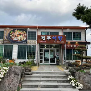 제주어항 리뷰 사진