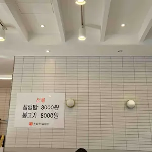 독립문설렁탕 리뷰 사진