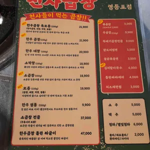 천사곱창 리뷰 사진