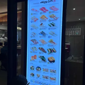 시마스시 리뷰 사진