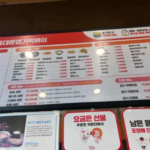 동대문엽기떡볶이 리뷰 사진