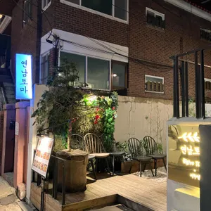 연남토마 리뷰 사진