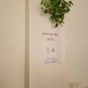 키친온유 대표 사진