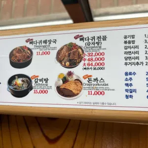 여민락뼈다귀앤돈까스 리뷰 사진