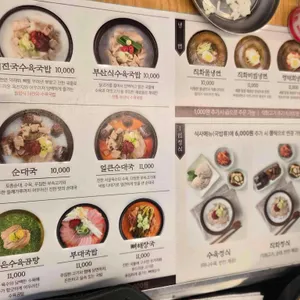 더진국 수육국밥 리뷰 사진