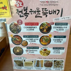 속초팔도전복해물뚝배기 리뷰 사진