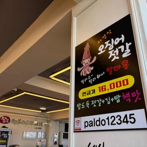 속초팔도전복해물뚝배기 리뷰 사진