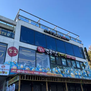 속초팔도전복해물뚝배기 리뷰 사진