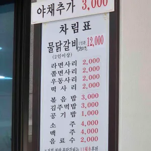 언양물닭갈비 리뷰 사진