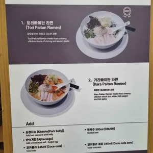 오레노라멘 리뷰 사진