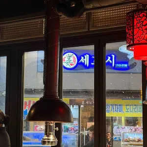 이가네양꼬치 리뷰 사진