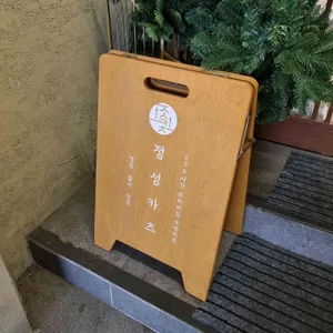 정성카츠 리뷰 사진