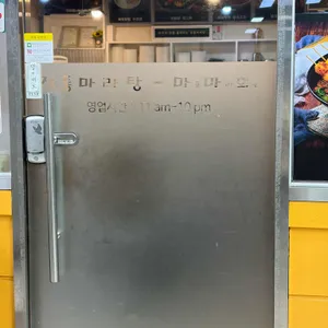 정통마라탕 마포마라회관 리뷰 사진