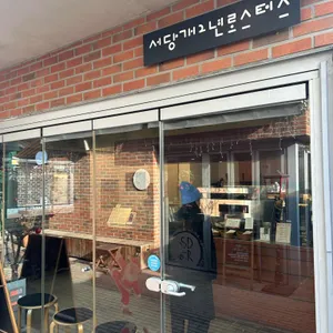 서당개2년로스터스 리뷰 사진