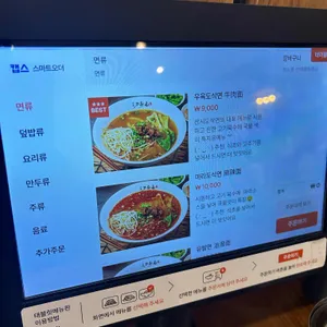 이가산시도삭면 리뷰 사진