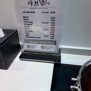 샤브진 리뷰 사진