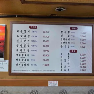 마포숯불갈비 리뷰 사진